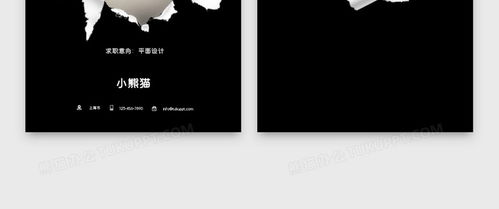 黑色撕纸个性平面设计个人简历word模板下载 打造独特视觉冲击